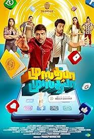 Mustafa Mustafa (2026) Sinhala Subtitles | “ ජීවිතේම කණපිට හැරුණු මනමාලයෙක් ” | සිංහල උපසිරැසි සමඟ