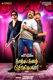 Kadhal Kadhai Sollava (2026) Sinhala Subtitles | “ ආදර කතාවක් කියන්නද ” | සිංහල උපසිරැසි සමඟ