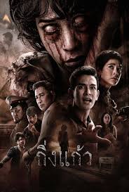 King Kaew (2026) Sinhala Subtitles | “ කිංකෙව් ” | සිංහල උපසිරැසි සමඟ